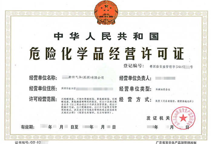 深圳危化品經(jīng)營許可證流程